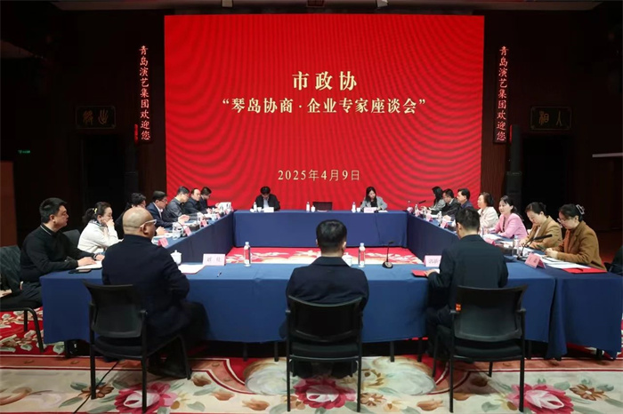 青岛市政协赴青岛演艺集团走访调研